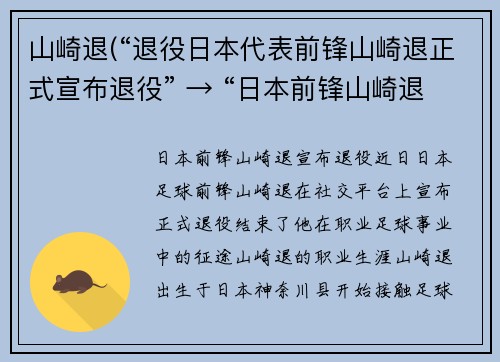 山崎退(“退役日本代表前锋山崎退正式宣布退役” → “日本前锋山崎退宣布退役”)