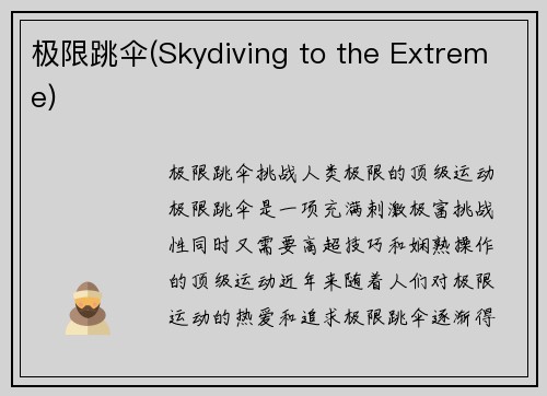 极限跳伞(Skydiving to the Extreme)